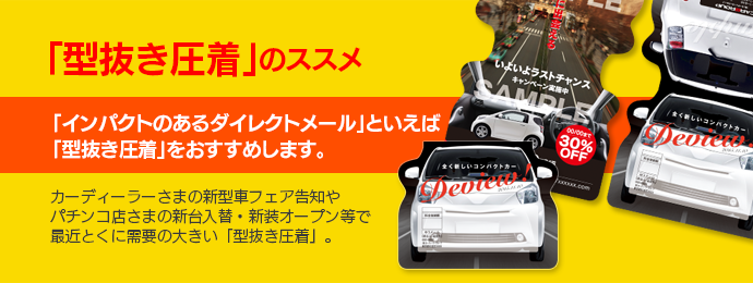 型抜き圧着のススメ