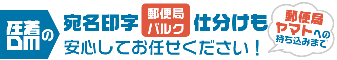 宛名印字サービス