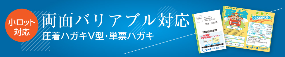 両面バリアブル