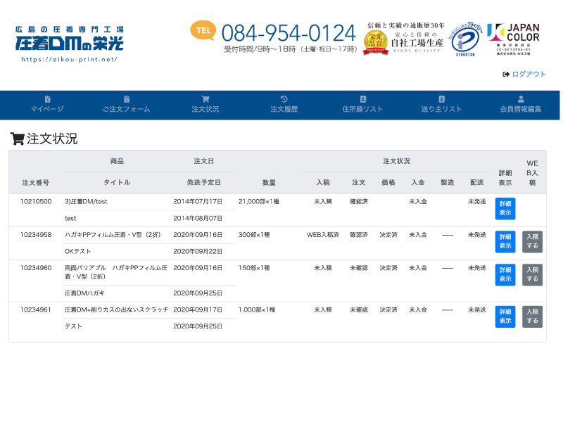 注文状況の確認