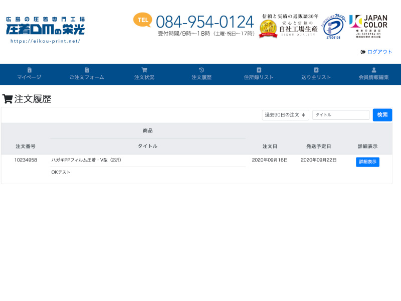 注文状況の確認