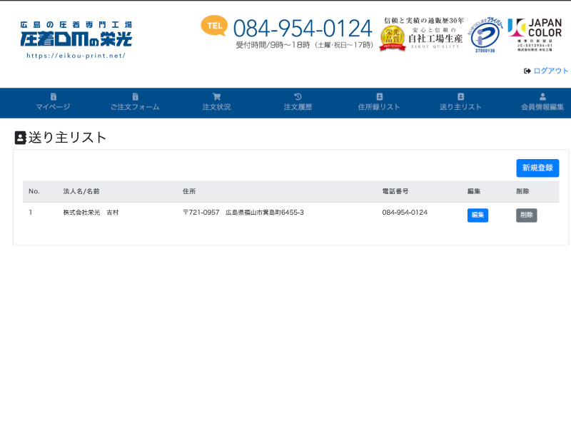 注文状況の確認